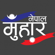 Nepalmuhar